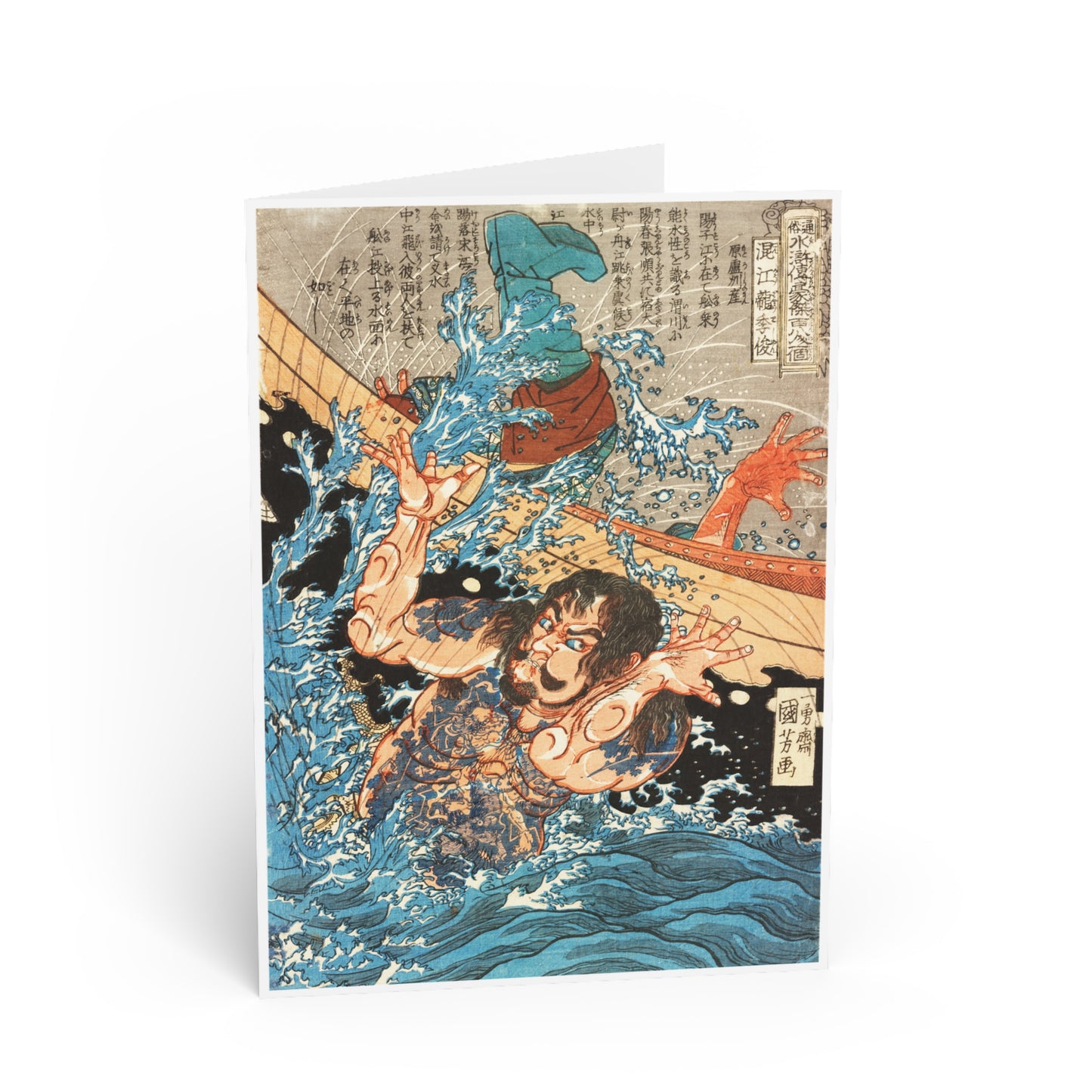 空白贺卡 - Konkōryū Rishun (混江龙李俊)