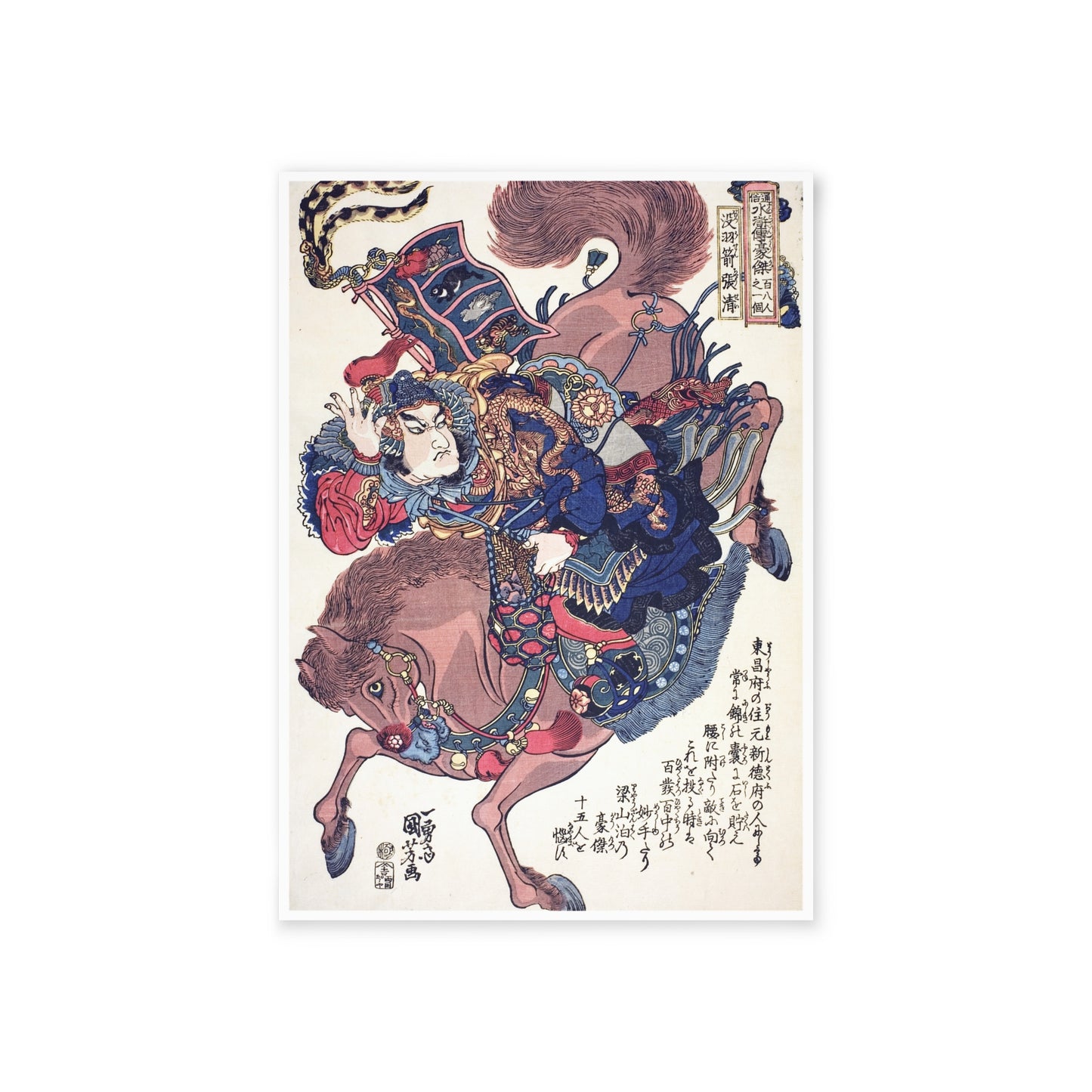 Postal - Botsu-usen Chōsei (沒羽箭張清)