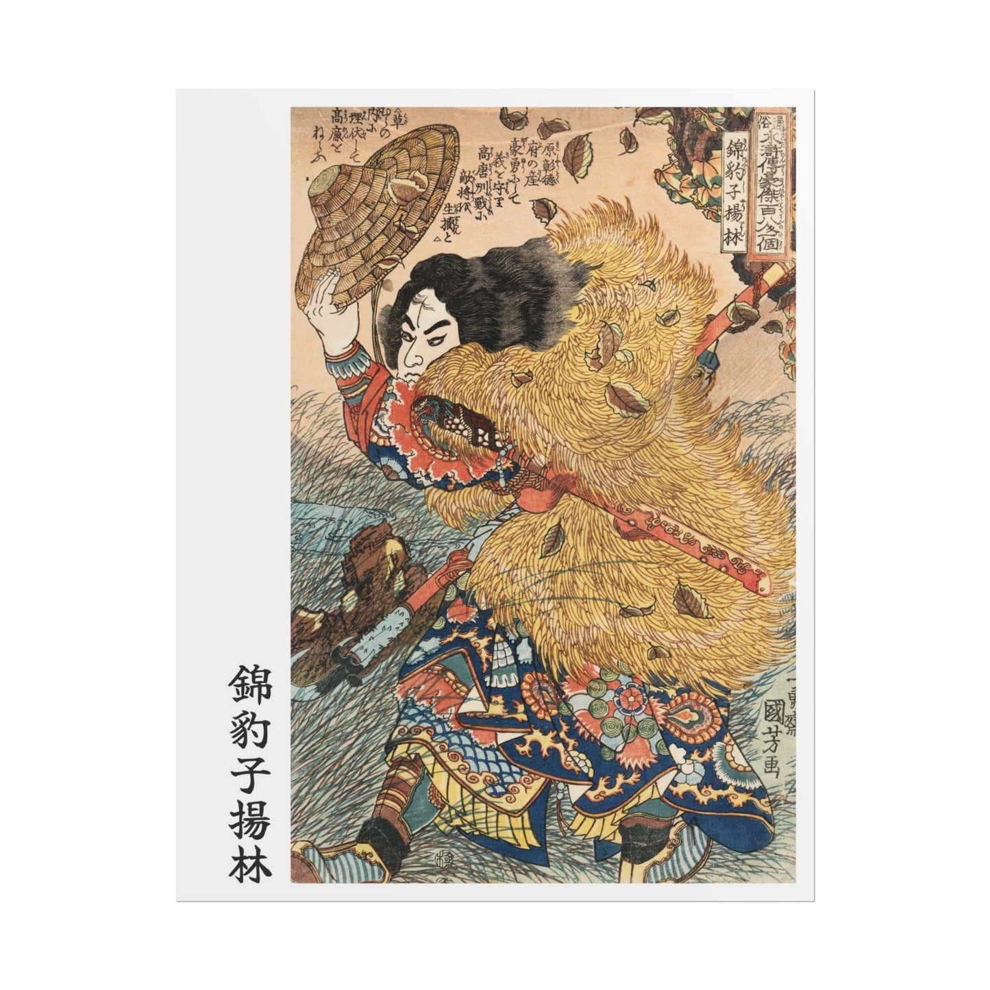 Manga Hanga - Poster - Poster - Kinhyōshi Yōrin (錦豹子揚林) - 53430766684813893045