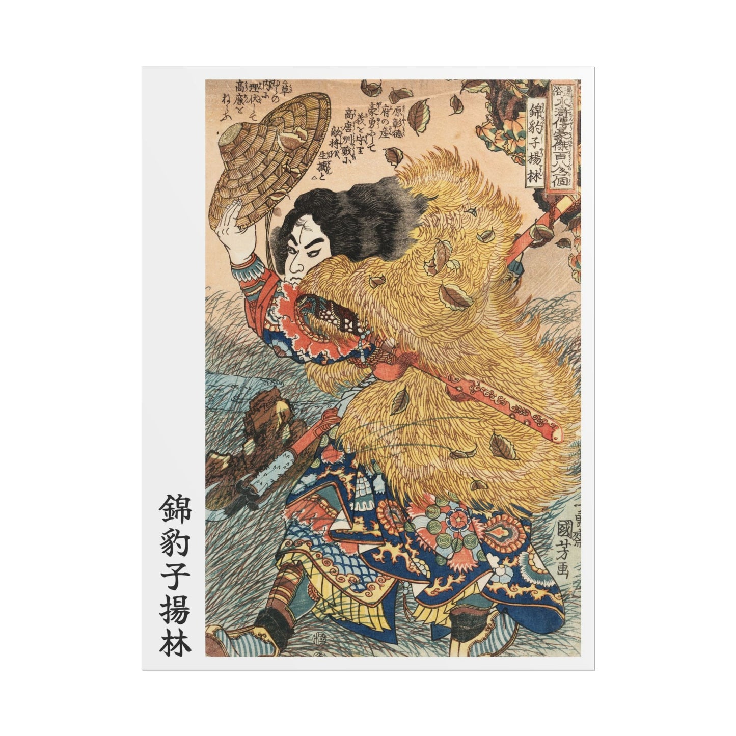 Manga Hanga - Poster - Poster - Kinhyōshi Yōrin (錦豹子揚林) - 57007221508089086913