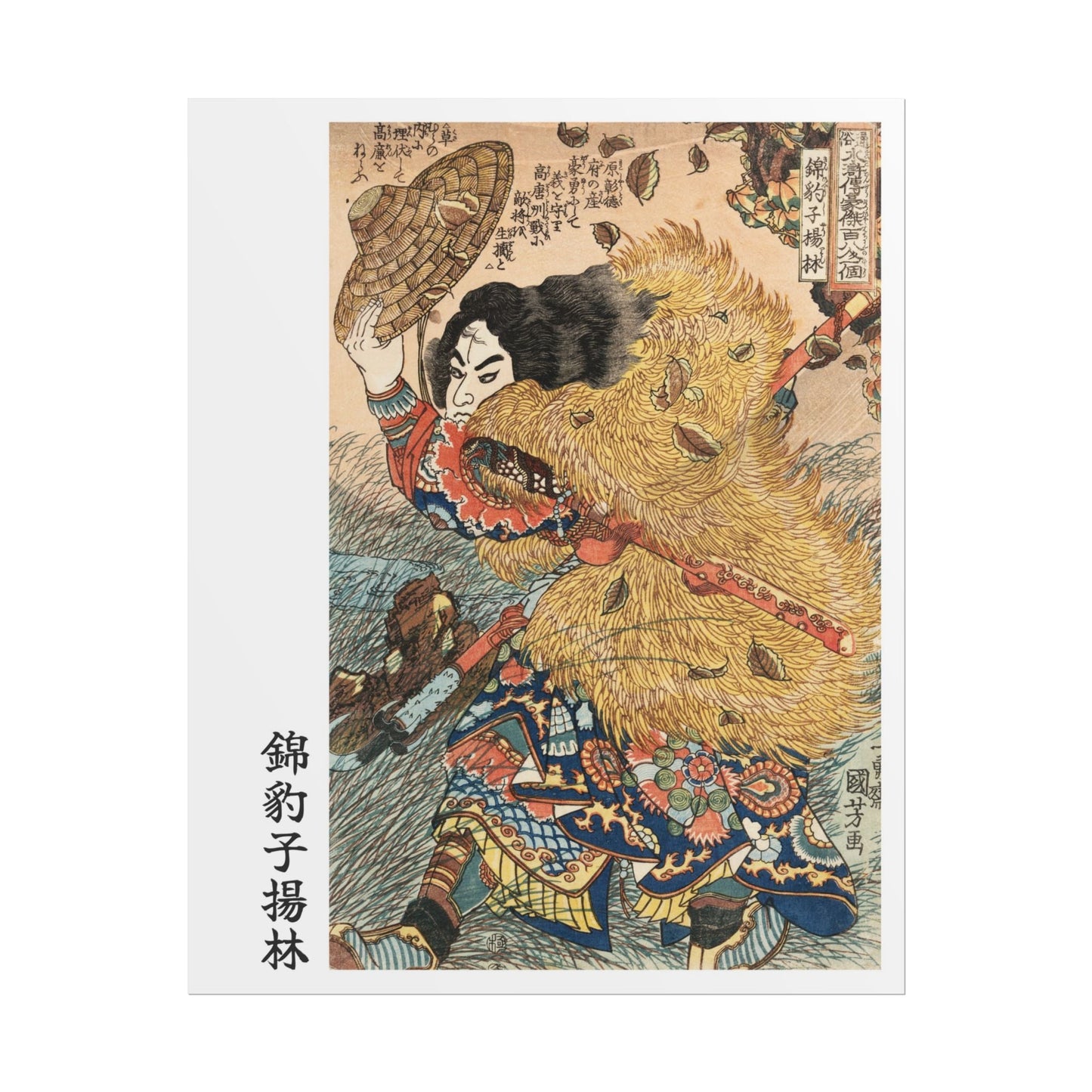 Manga Hanga - Poster - Poster - Kinhyōshi Yōrin (錦豹子揚林) - 59005851576327064874