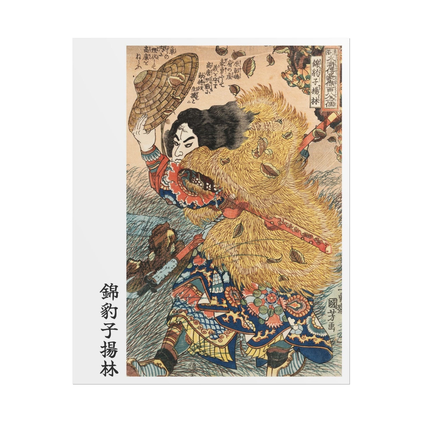 Manga Hanga - Poster - Poster - Kinhyōshi Yōrin (錦豹子揚林) - 77088935568348346550