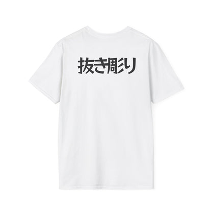Nukibori backpiece T-Shirt (shinjitai)