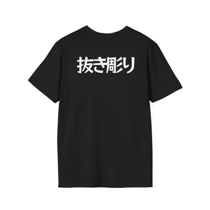 Nukibori backpiece T-Shirt (shinjitai)