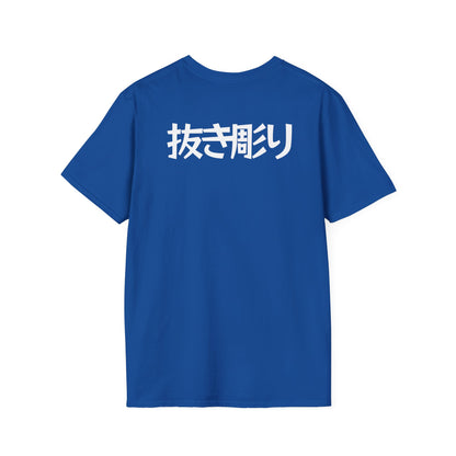 Nukibori backpiece T-Shirt (shinjitai)