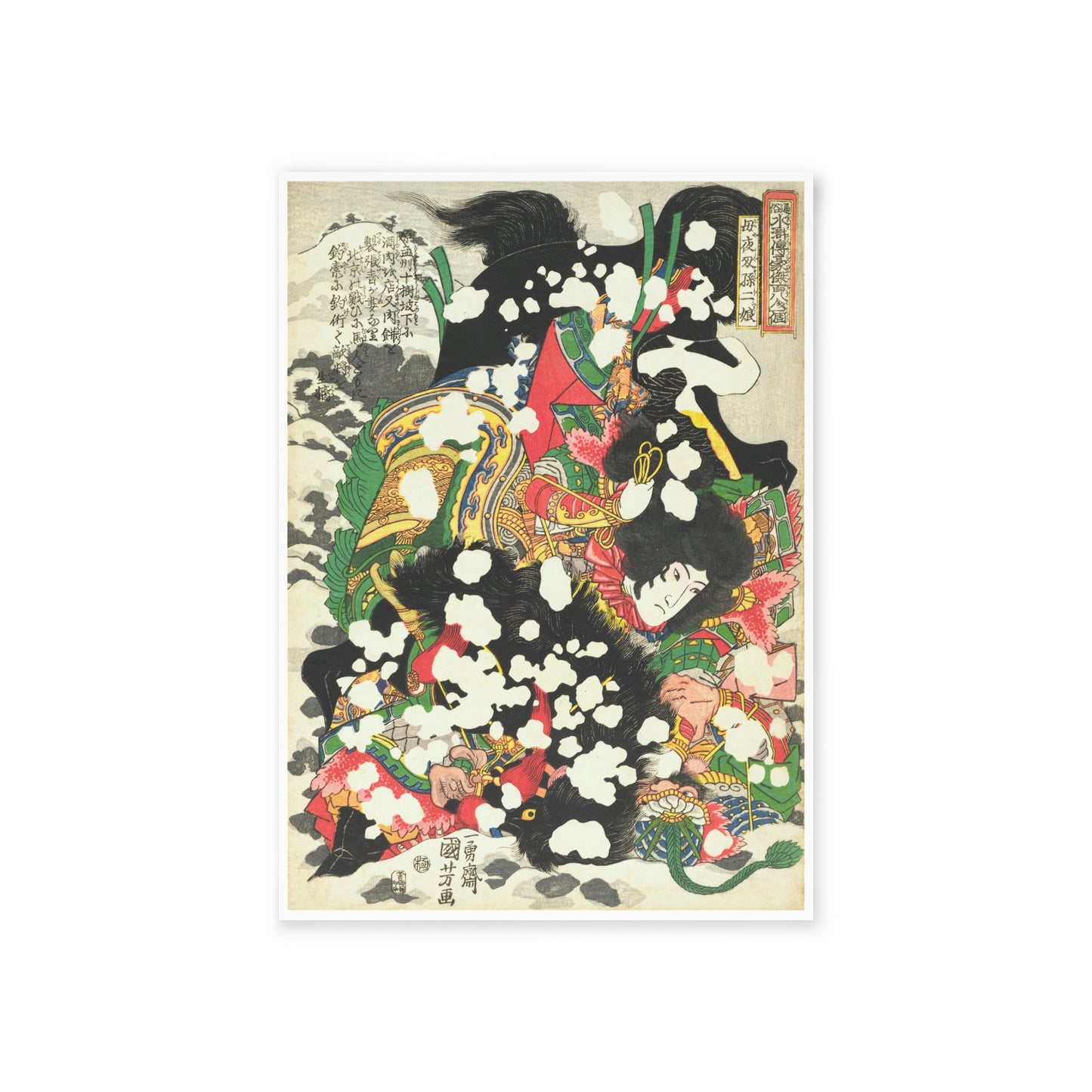 Postal - Boyasha Sonjirō (母夜叉孫二娘)