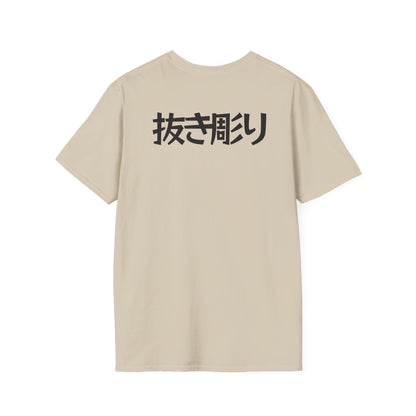 Nukibori backpiece T-Shirt (shinjitai)