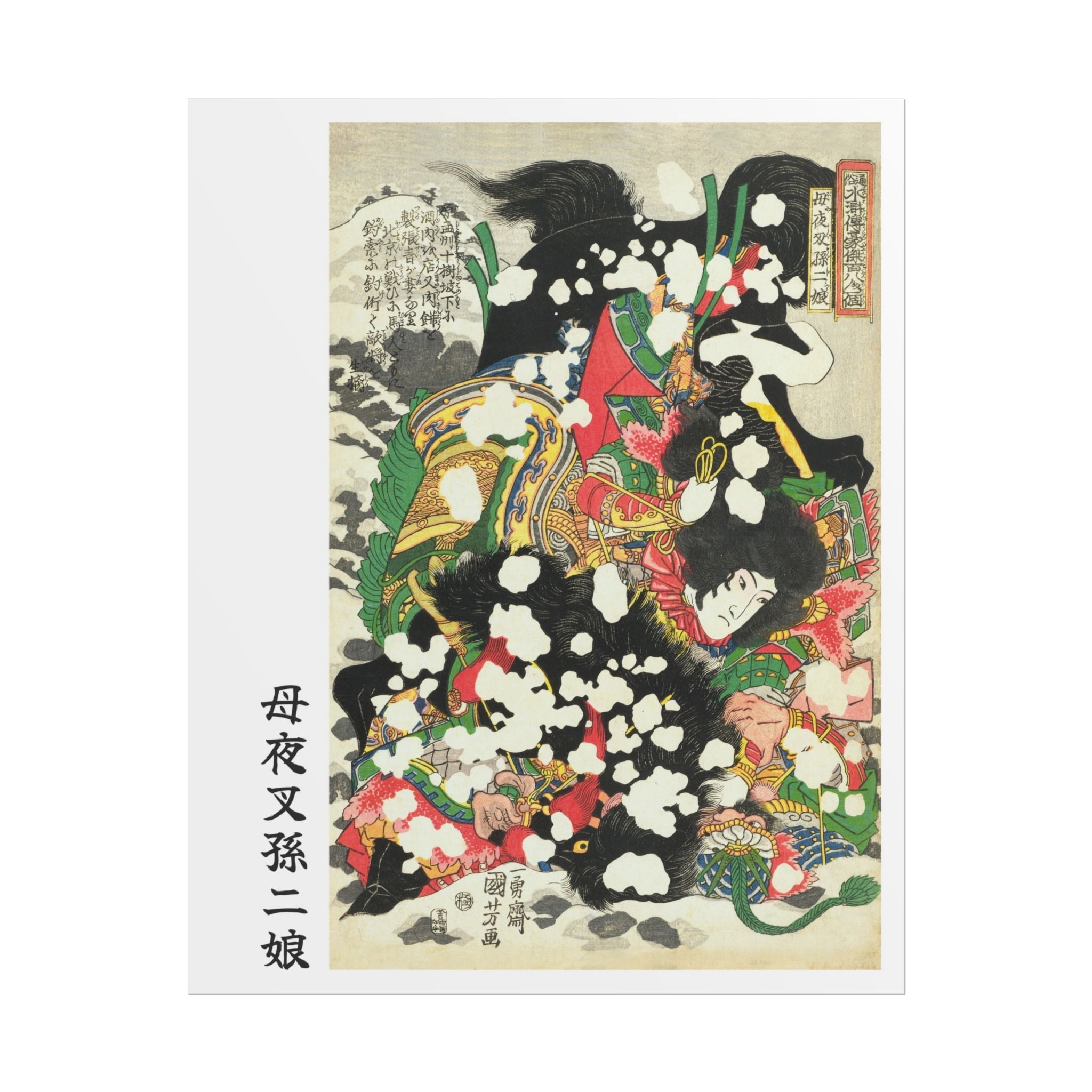 Boyasha Sonjirō Poster - Manga Hanga - 16810873031006380093
