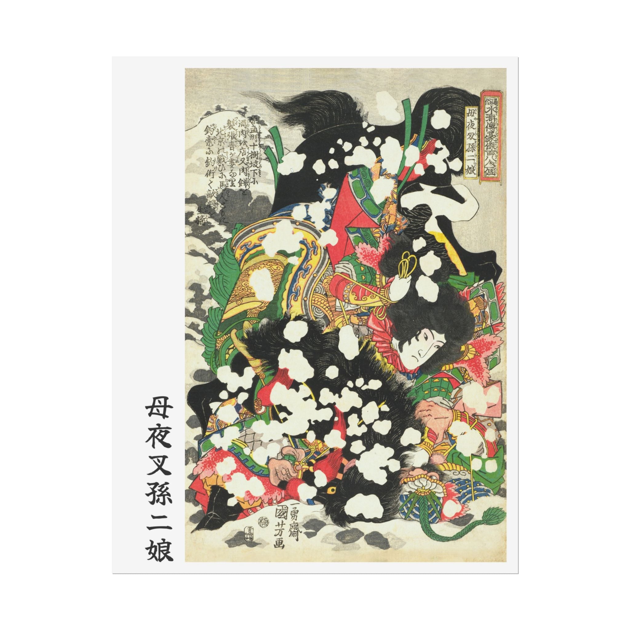 Boyasha Sonjirō Poster - Manga Hanga - 32413790544296998830