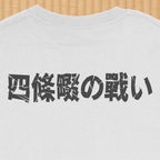 Shijōnawate Triptych LS T-Shirt