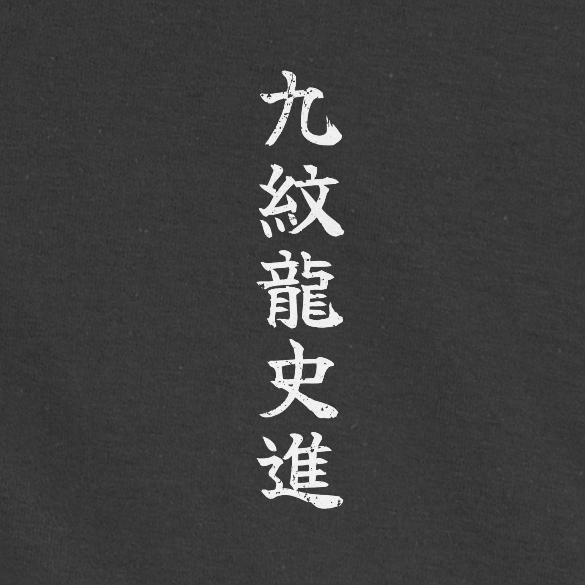 Kyūmonryū Shishin LS T-Shirt