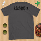Nukibori Backpiece T-Shirt (shinjitai)