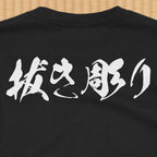 Nukibori Backpiece T-Shirt (kyūjitai)
