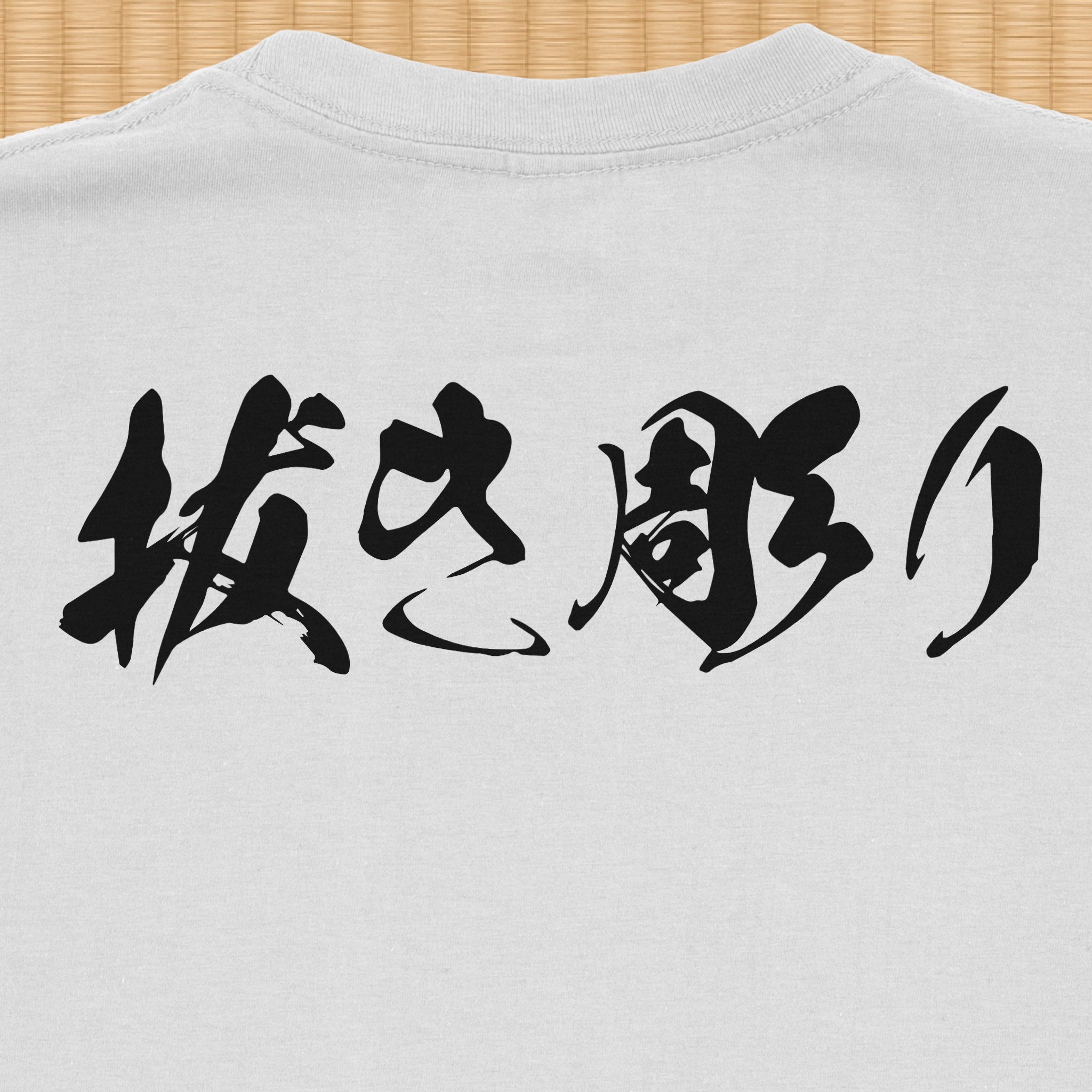 Nukibori backpiece T-Shirt (kyūjitai)
