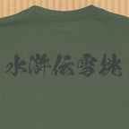 Suikoden Triptych T-Shirt