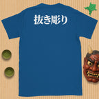Nukibori Backpiece T-Shirt (shinjitai)