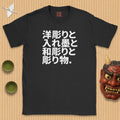 Japanese-style Tattoo — ukiyo-e graphic tee | Manga Hanga
