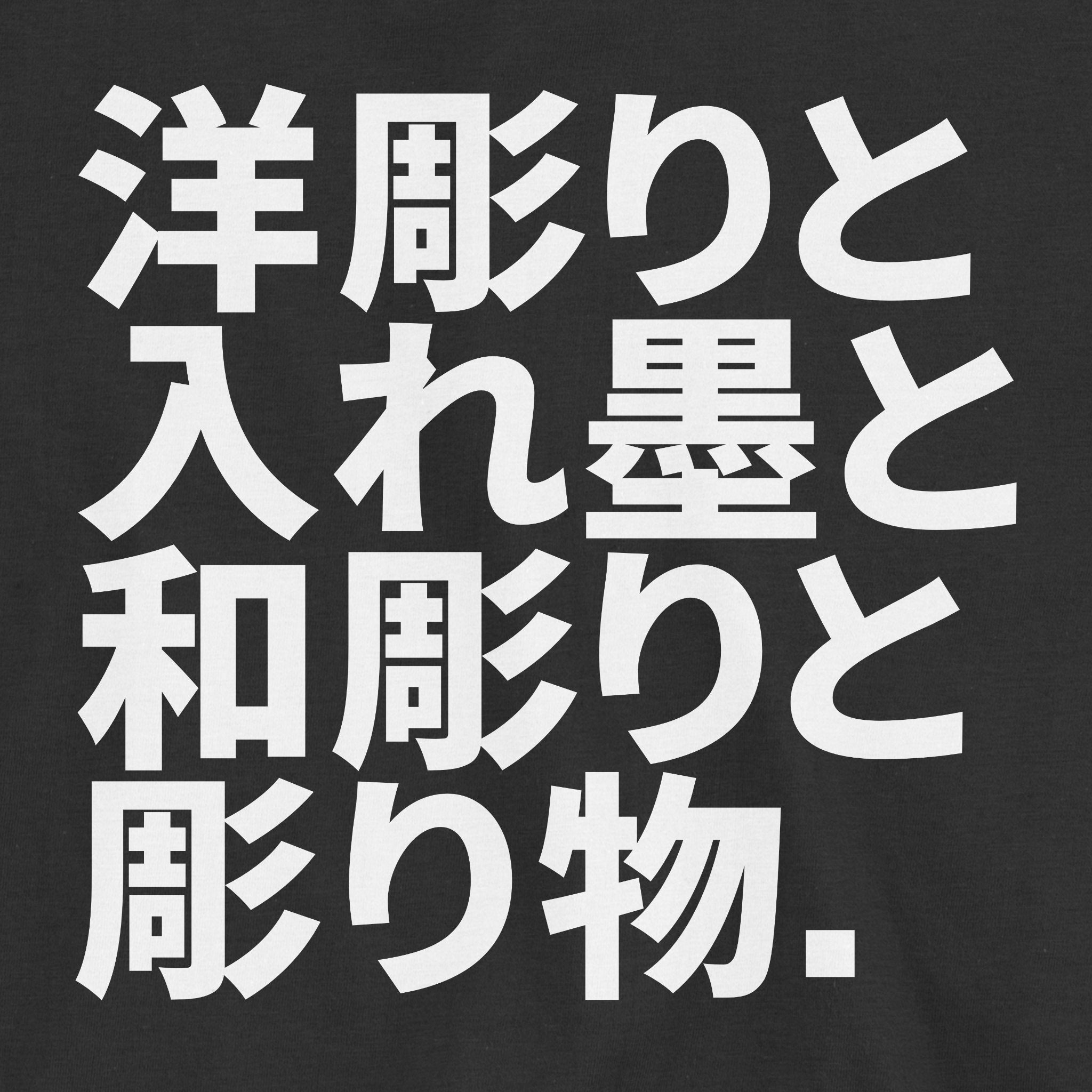 Japanese-style Tattoo T-Shirt (kanji)