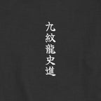 Kyūmonryū Shishin T-Shirt B