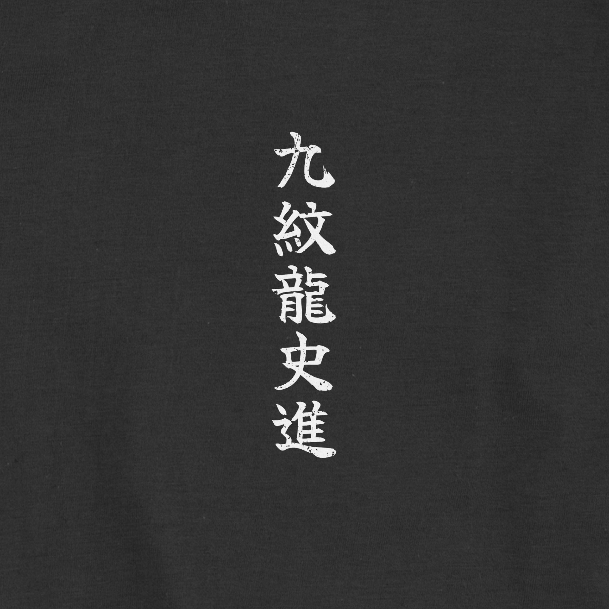 Kyūmonryū Shishin T-Shirt B