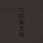 Kyūmonryū Shishin T-Shirt B