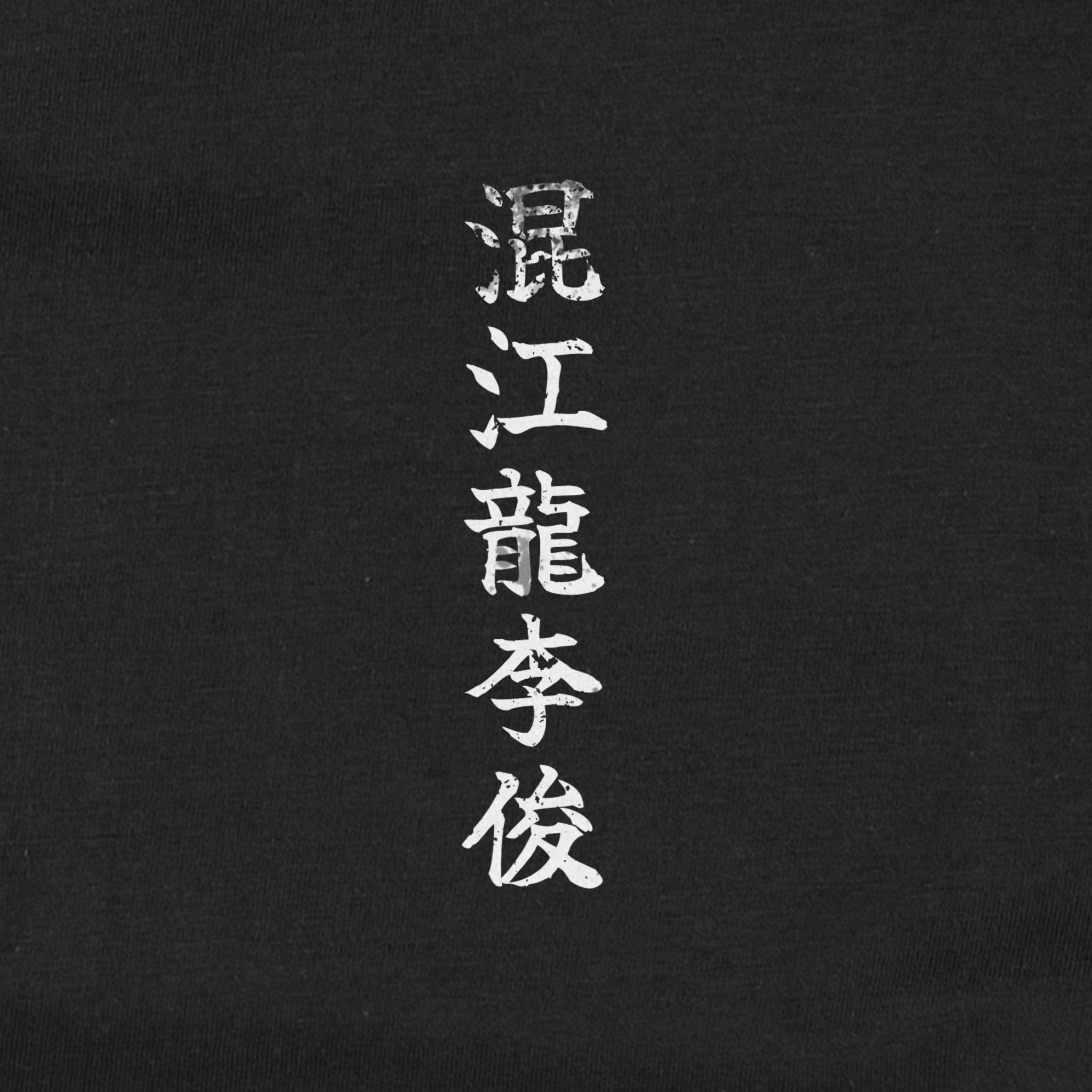 Konkōryū Rishun T-Shirt