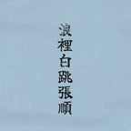 Rōrihakuchō Chōjun T-Shirt