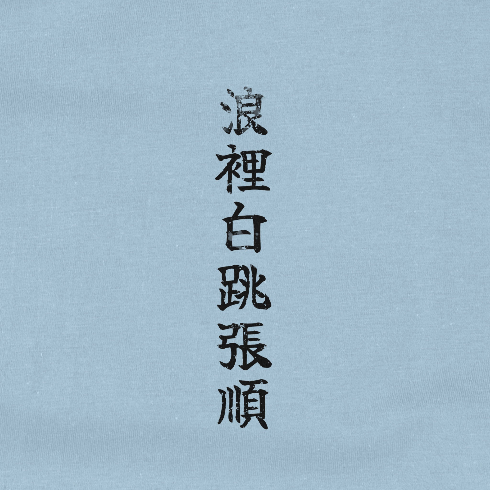 Rōrihakuchō Chōjun T-Shirt