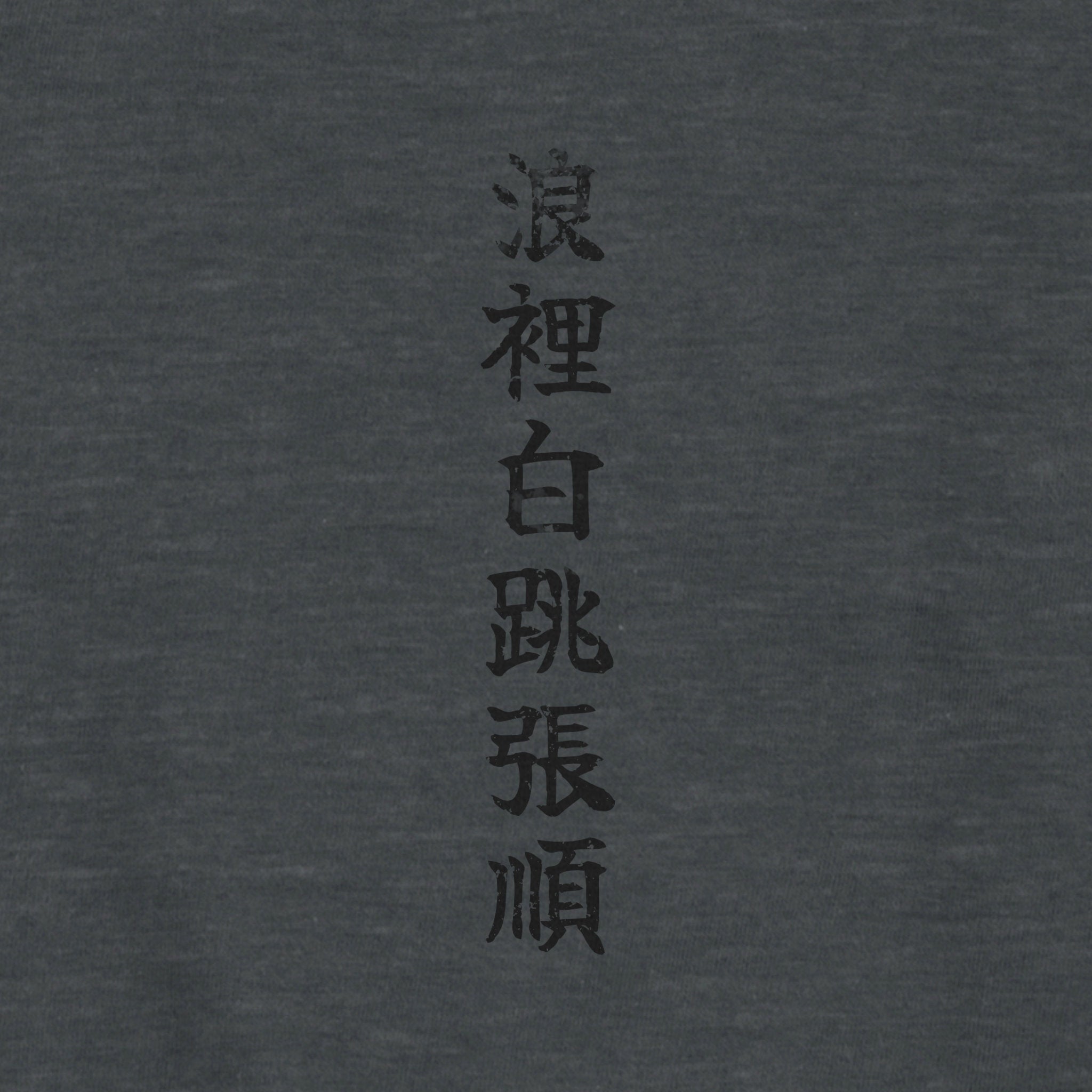 Rōrihakuchō Chōjun T-Shirt