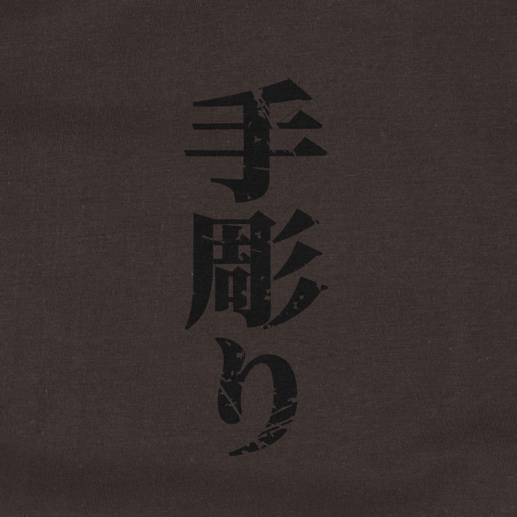 Kyūmonryū Tebori T-Shirt