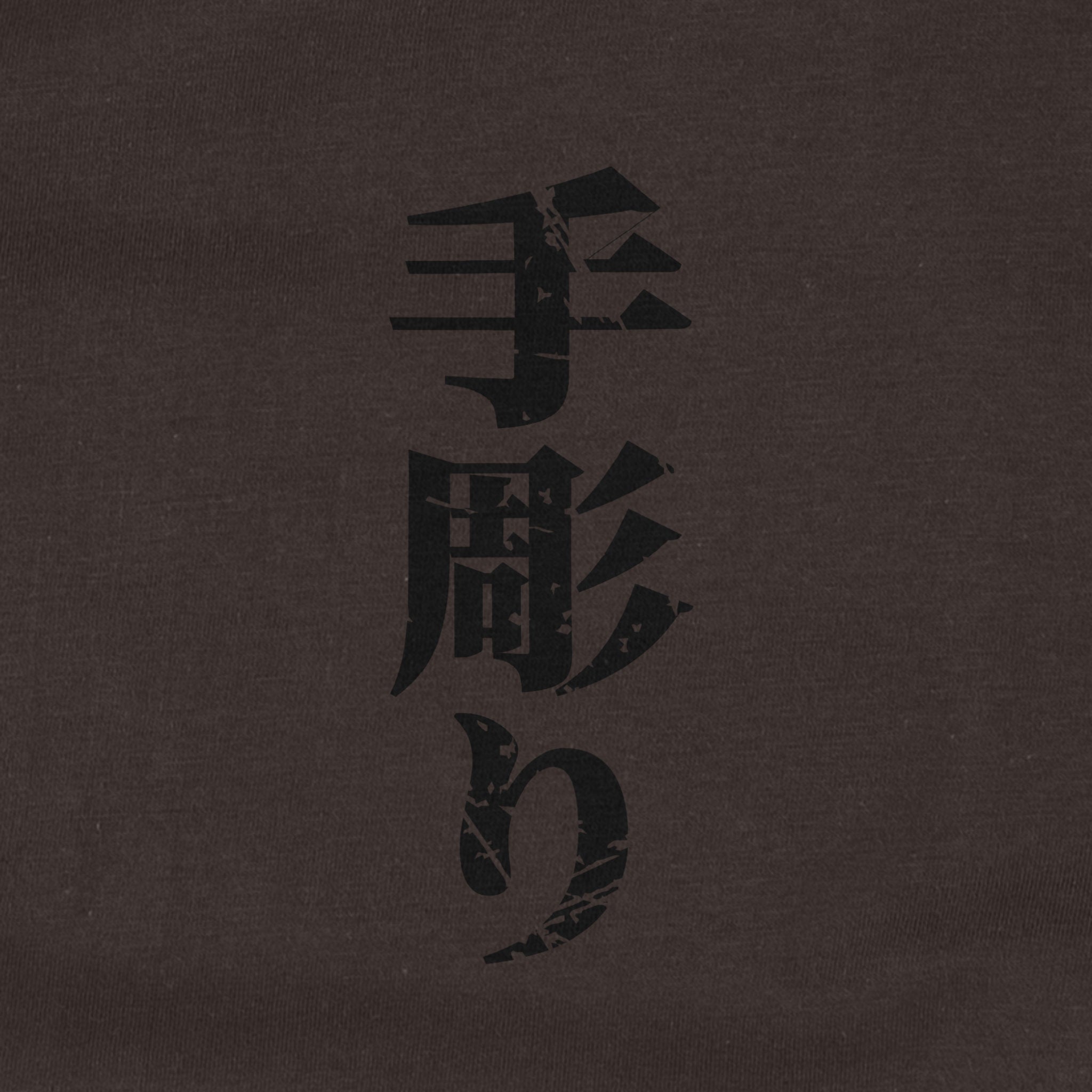 Kyūmonryū Tebori T-Shirt