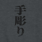 Kyūmonryū Tebori T-Shirt