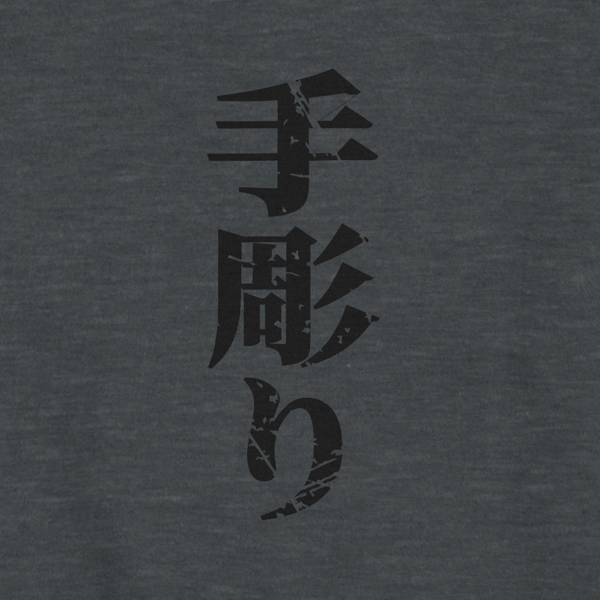 Kyūmonryū Tebori T-Shirt