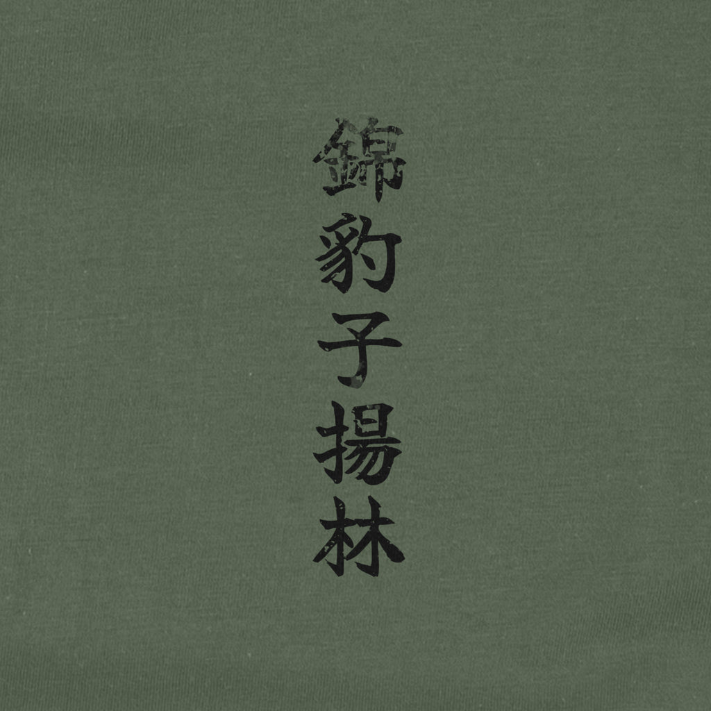 Kinhyōshi Yōrin T-Shirt