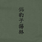 Kinhyōshi Yōrin T-Shirt