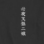 Boyasha Sonjirō T-Shirt