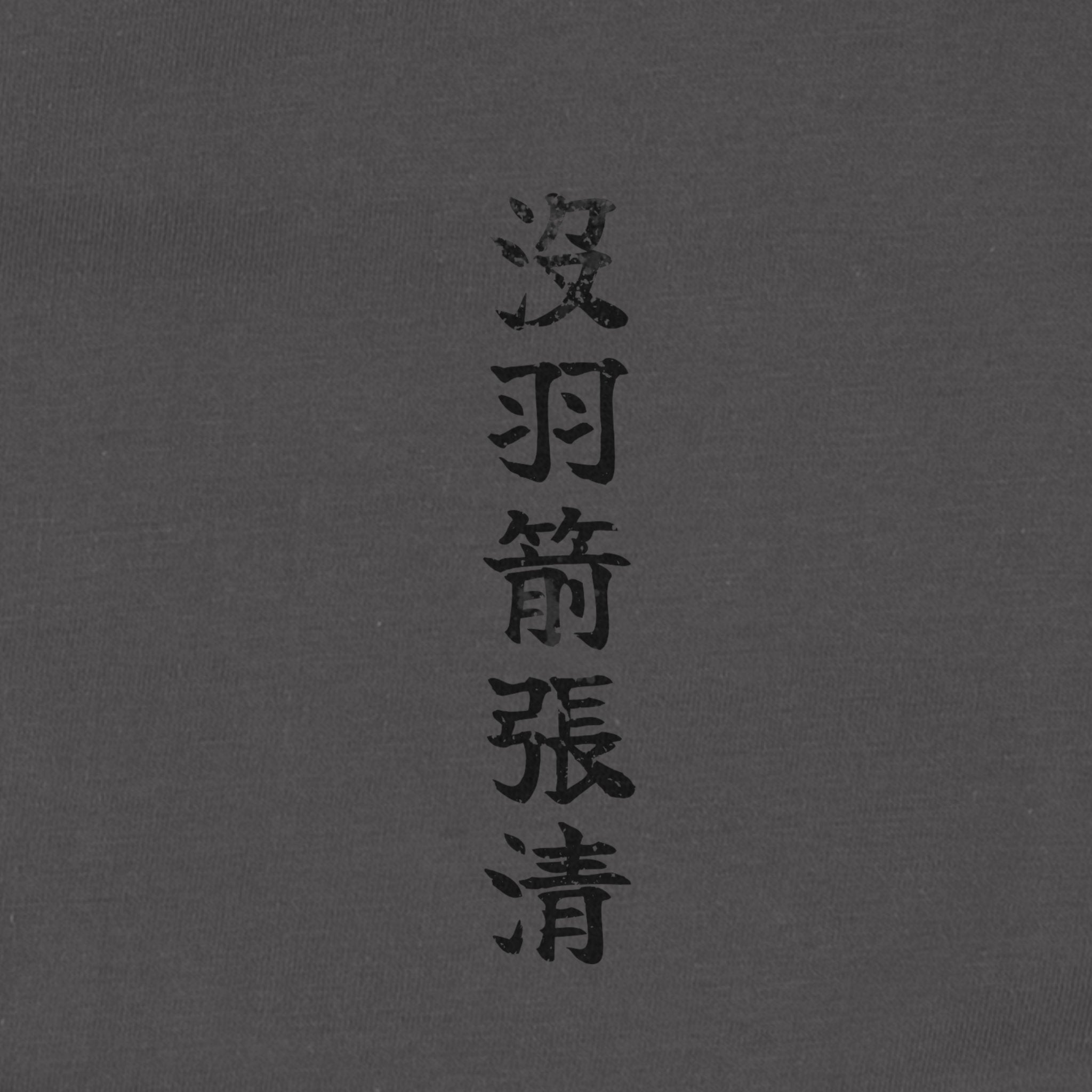 Botsu-usen Chōsei T-Shirt