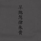 Kanchikotsuritsu Shuki T-Shirt