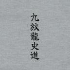 Kyūmonryū Shishin T-Shirt A