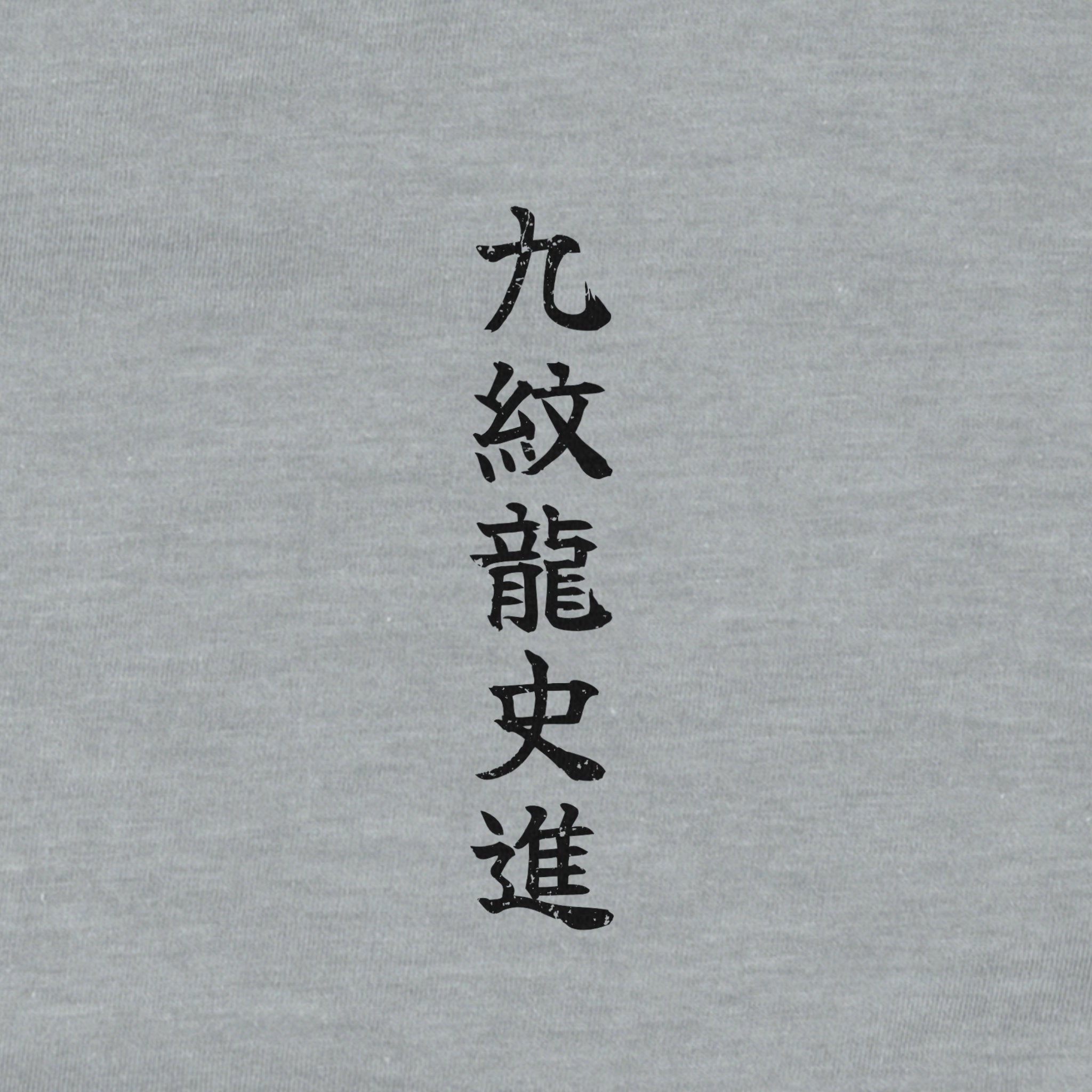 Kyūmonryū Shishin T-Shirt A