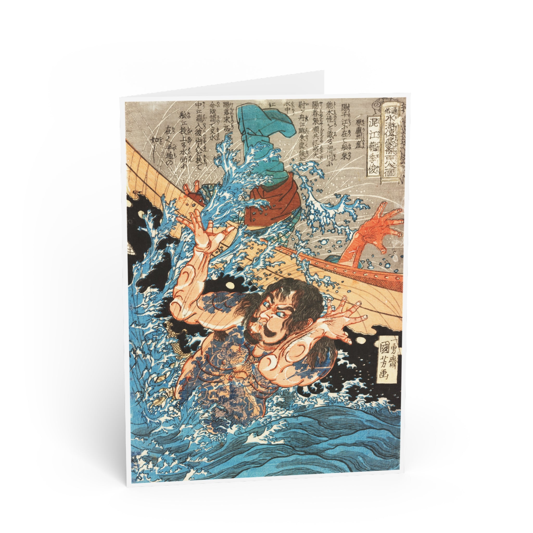 Konkōryū Rishun Greeting Card - Manga Hanga - 87763008437396643820