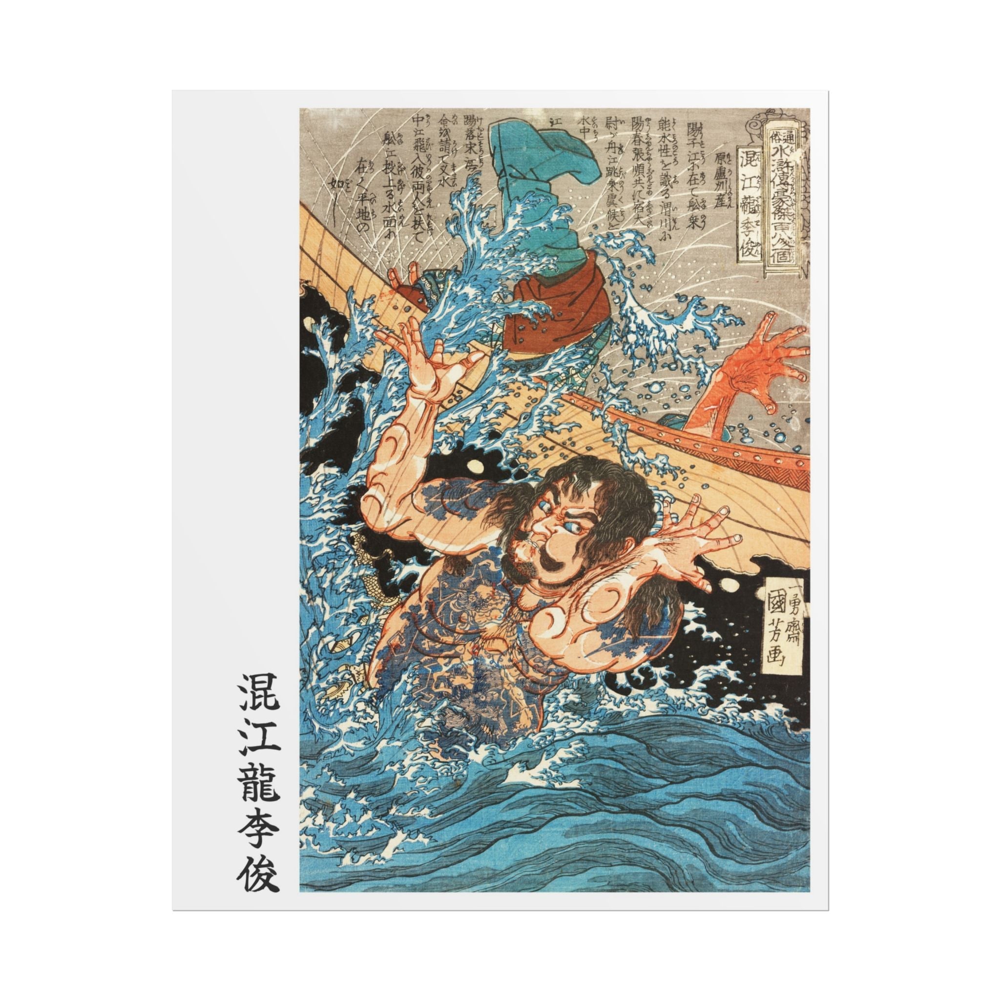 Konkōryū Rishun Poster - Manga Hanga - 93415130179848964926