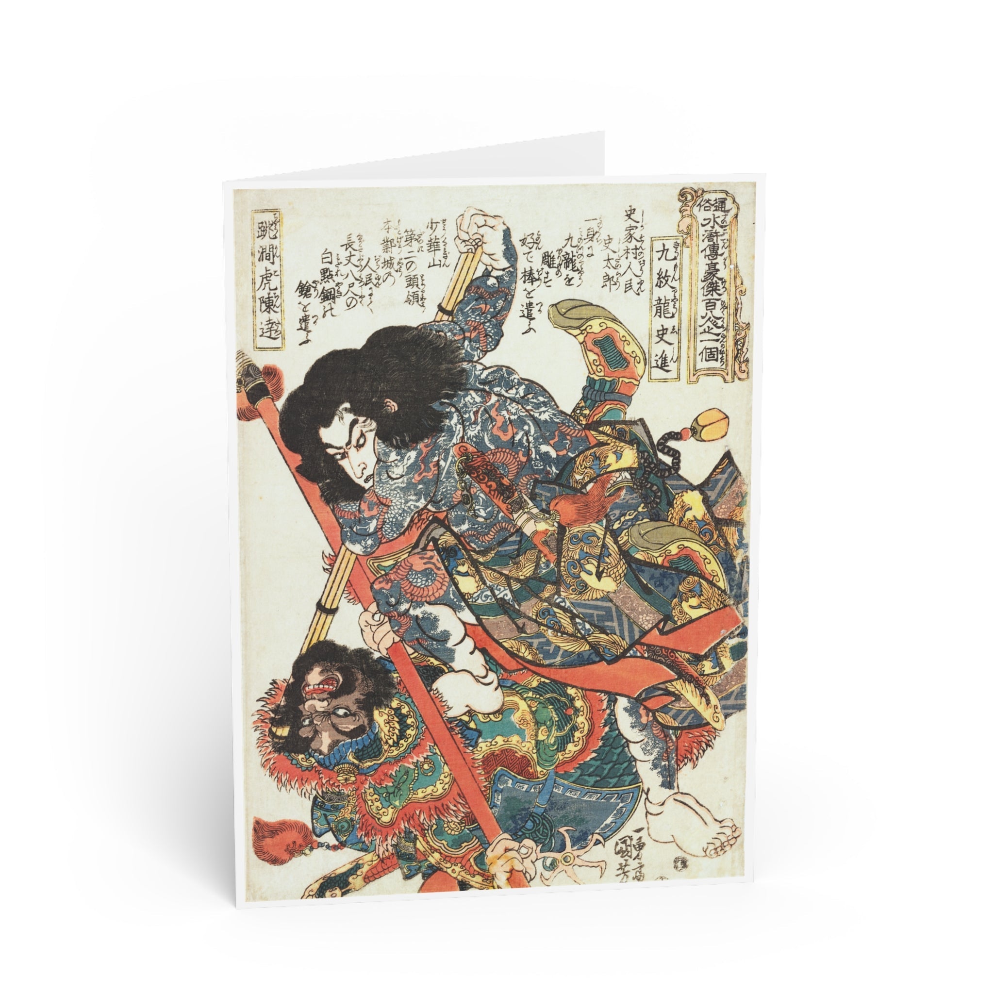 Kyūmonryū Shishin Greeting Card - Manga Hanga - 13912238016992685995