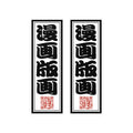 Manga Hanga "Senjafuda" Sticker Pair - Manga Hanga - 23947921516128165548