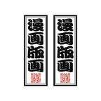 Manga Hanga "Senjafuda" Sticker Pair - Manga Hanga - 23947921516128165548