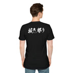 Nukibori Backpiece T-Shirt (kyūjitai)