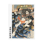 Rōrihakuchō Chōjun Poster - Manga Hanga - 32308541159794022873