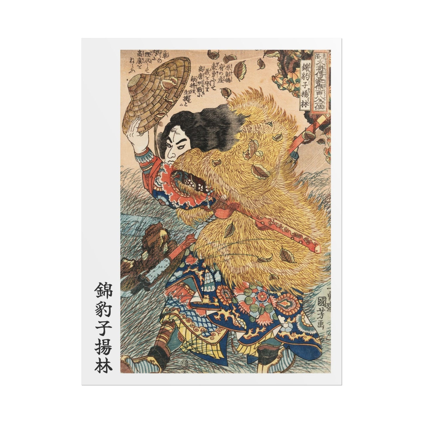 Manga Hanga - Poster - Poster - Kinhyōshi Yōrin (錦豹子揚林) - 10916687702790476526