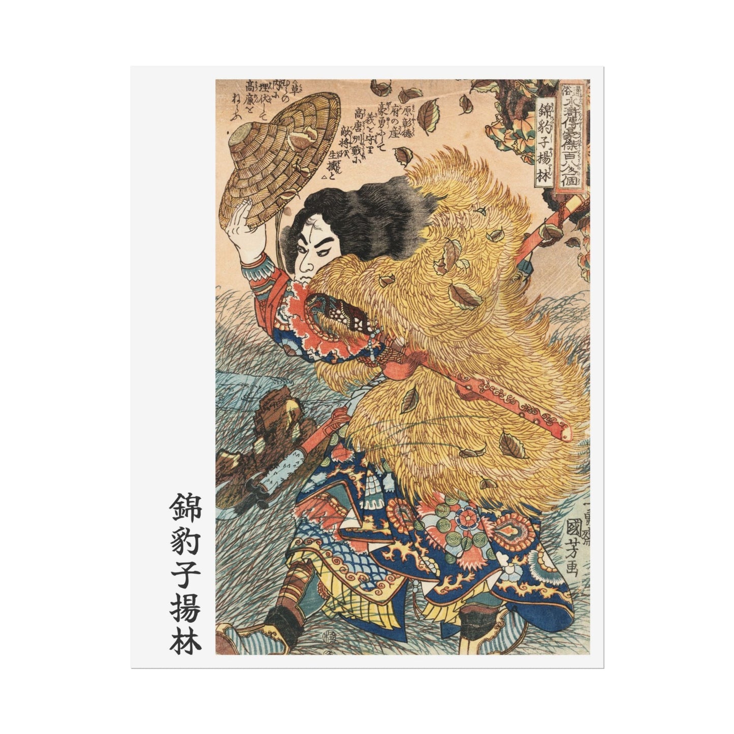 Manga Hanga - Poster - Poster - Kinhyōshi Yōrin (錦豹子揚林) - 11589033827130696869