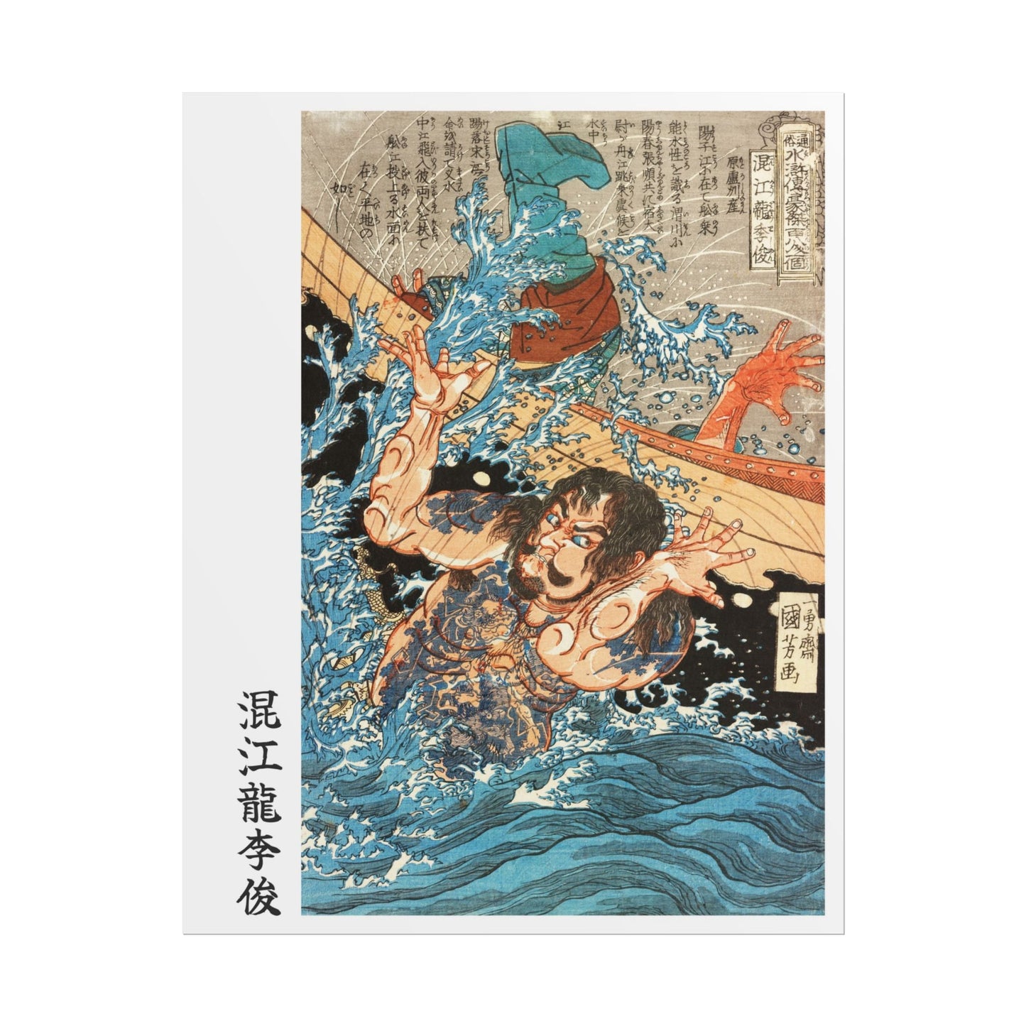 Manga Hanga - Poster - Poster - Konkōryū Rishun (混江龍李俊) - 12756517050052574162
